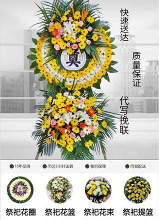 山东济宁微山县留庄镇留庄三村花圈代送